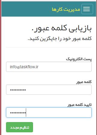 رمز عبور خود را فراموش کرده ام رمز عبور خود را فراموش کرده ام